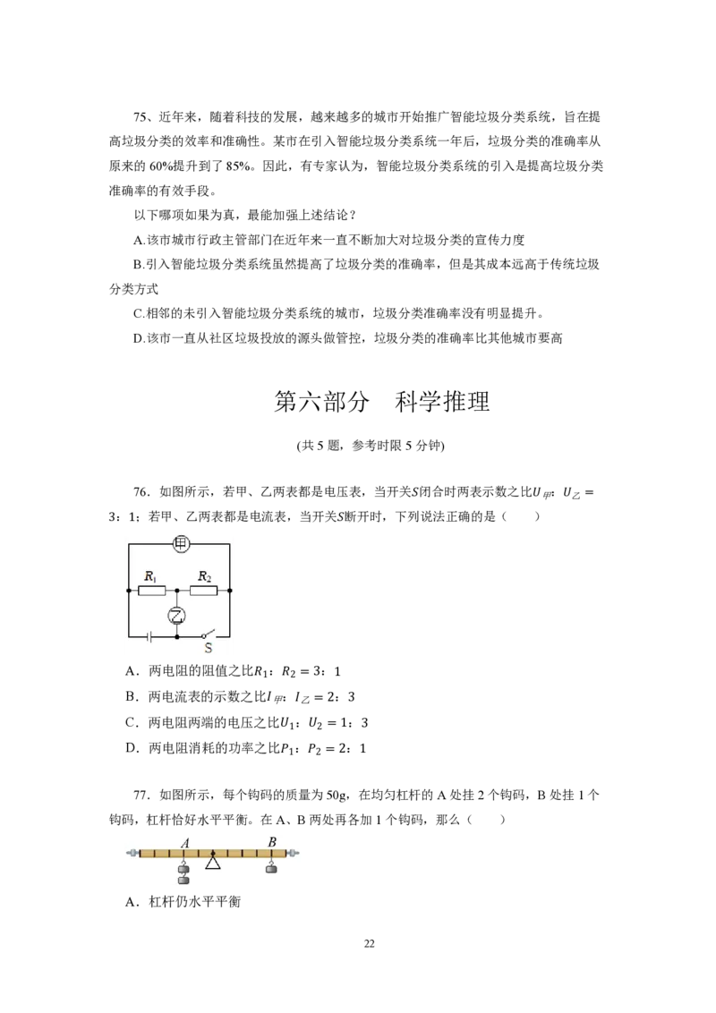 第3套（2025年广东行测模拟卷）&mdash;&mdash;文超教育_2026考公资料_（08）刘文超&威猛公考（阿里木江）_2025合集_最新2025多省联考299全程班（含广东）&mdash;文超教育&威猛公考⭐⭐⭐