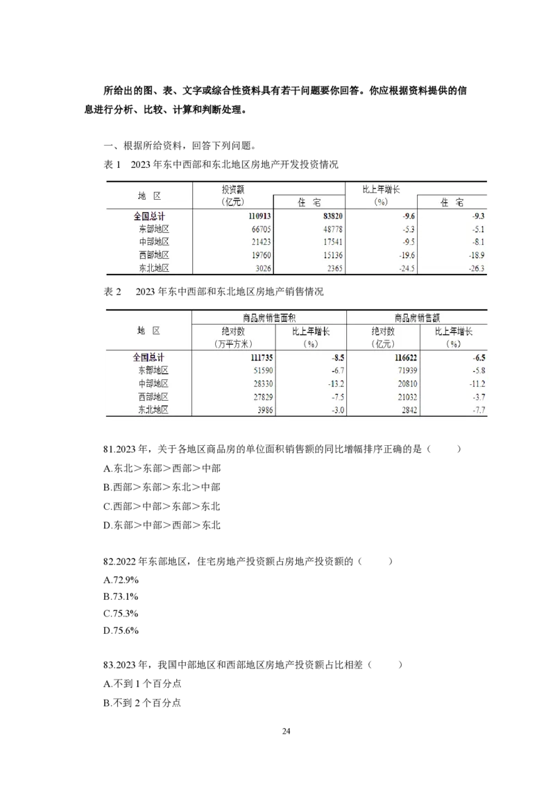 第3套（2025年广东行测模拟卷）&mdash;&mdash;文超教育_2026考公资料_（08）刘文超&威猛公考（阿里木江）_2025合集_最新2025多省联考299全程班（含广东）&mdash;文超教育&威猛公考⭐⭐⭐