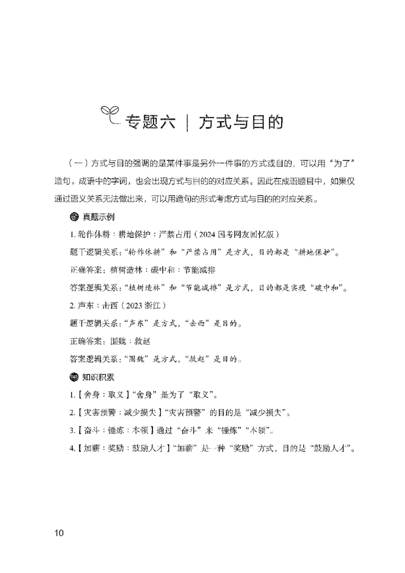 24类比推理必会对应关系_2026考公资料_（10）粉笔_2025粉笔国考省考980（课＋笔记）_粉笔980（25多省）_22025FB江苏省考980系统班_2025江苏26本图书_知识梳理体系11本