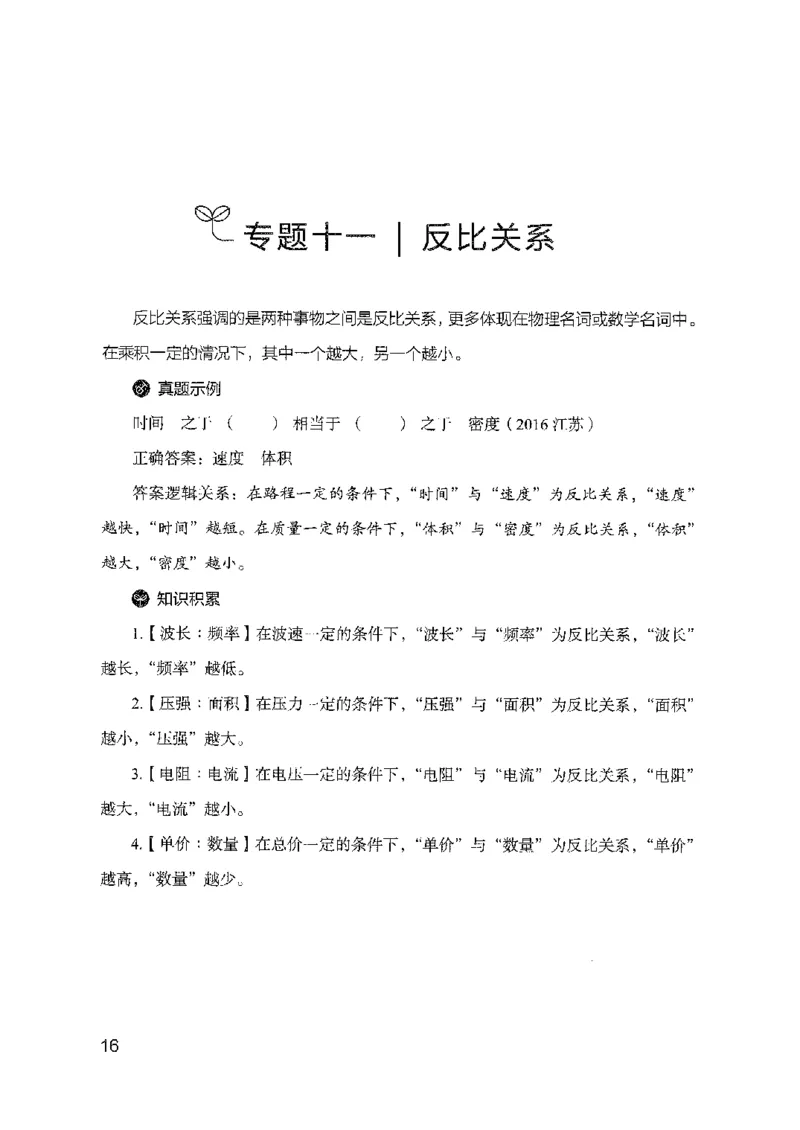 24类比推理必会对应关系_2026考公资料_（10）粉笔_2025粉笔国考省考980（课＋笔记）_粉笔980（25多省）_22025FB江苏省考980系统班_2025江苏26本图书_知识梳理体系11本