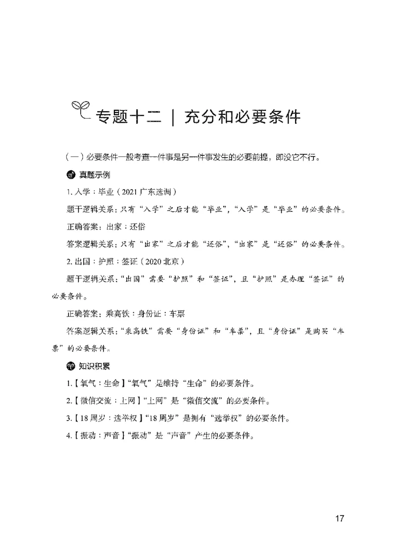 24类比推理必会对应关系_2026考公资料_（10）粉笔_2025粉笔国考省考980（课＋笔记）_粉笔980（25多省）_22025FB江苏省考980系统班_2025江苏26本图书_知识梳理体系11本