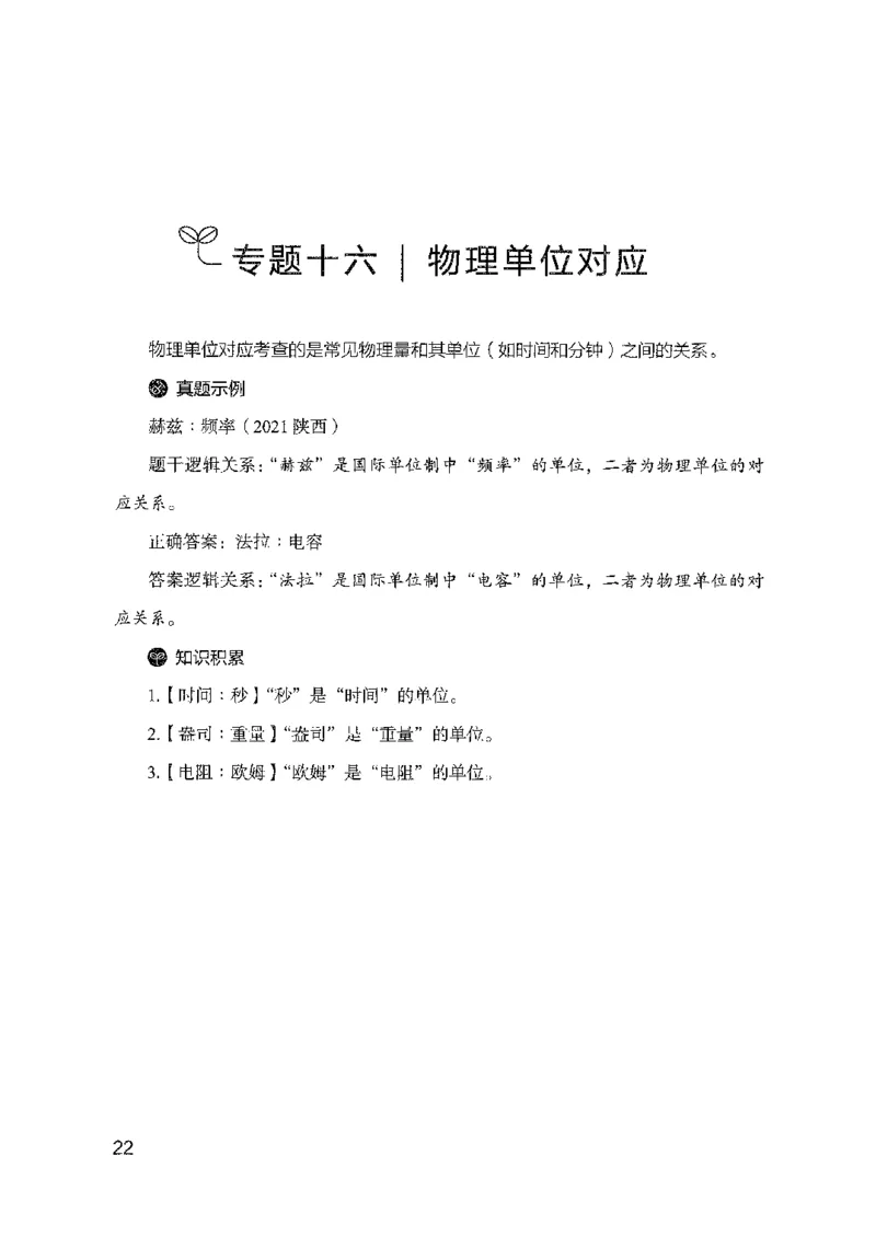 24类比推理必会对应关系_2026考公资料_（10）粉笔_2025粉笔国考省考980（课＋笔记）_粉笔980（25多省）_22025FB江苏省考980系统班_2025江苏26本图书_知识梳理体系11本