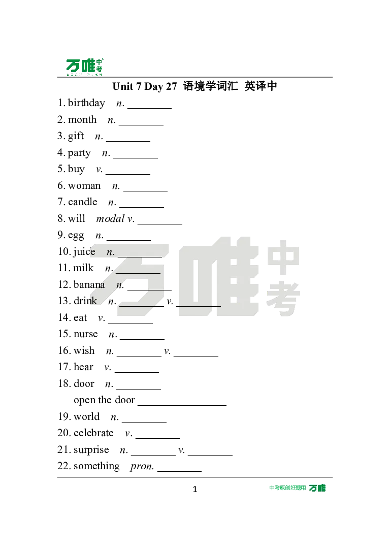 Unit7Day27语境学词汇英译中_2026万唯系列预习复习_2025版《万唯初中预习视频课》789年级上册多版本_2025版万唯新初一预习视频课英语人教版_视频_Day27_朗读音频、英汉互译电子版_单词音频