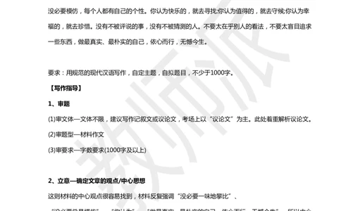 作文万能模板8_4-教培资料-26年最新资料-同步更新_初中高中教资_2025上中学教资笔试_062025上教资笔试考前冲刺汇总_03、作文素材_作文素材补充(1)