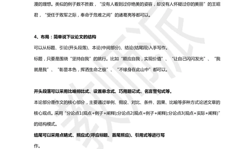 作文万能模板8_4-教培资料-26年最新资料-同步更新_初中高中教资_2025上中学教资笔试_062025上教资笔试考前冲刺汇总_03、作文素材_作文素材补充(1)