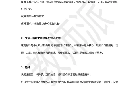 作文万能模板8_4-教培资料-26年最新资料-同步更新_初中高中教资_2025上中学教资笔试_062025上教资笔试考前冲刺汇总_03、作文素材_作文素材补充(1)