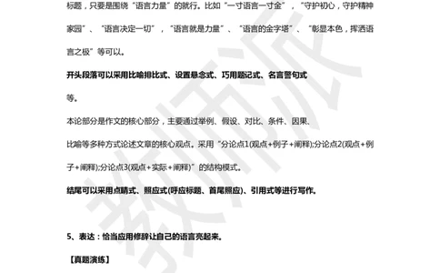 作文万能模板8_4-教培资料-26年最新资料-同步更新_初中高中教资_2025上中学教资笔试_062025上教资笔试考前冲刺汇总_03、作文素材_作文素材补充(1)
