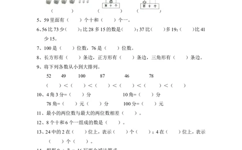 小学一年级数学下期末试卷(6套)_一年级上下册资料_一年级上语数英上下册学习资料_3-6-4、小学一年级数学下册_苏教版_5、期末测试卷