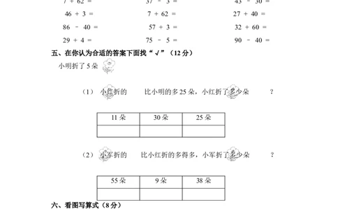 小学一年级数学下期末试卷(6套)_一年级上下册资料_一年级上语数英上下册学习资料_3-6-4、小学一年级数学下册_苏教版_5、期末测试卷