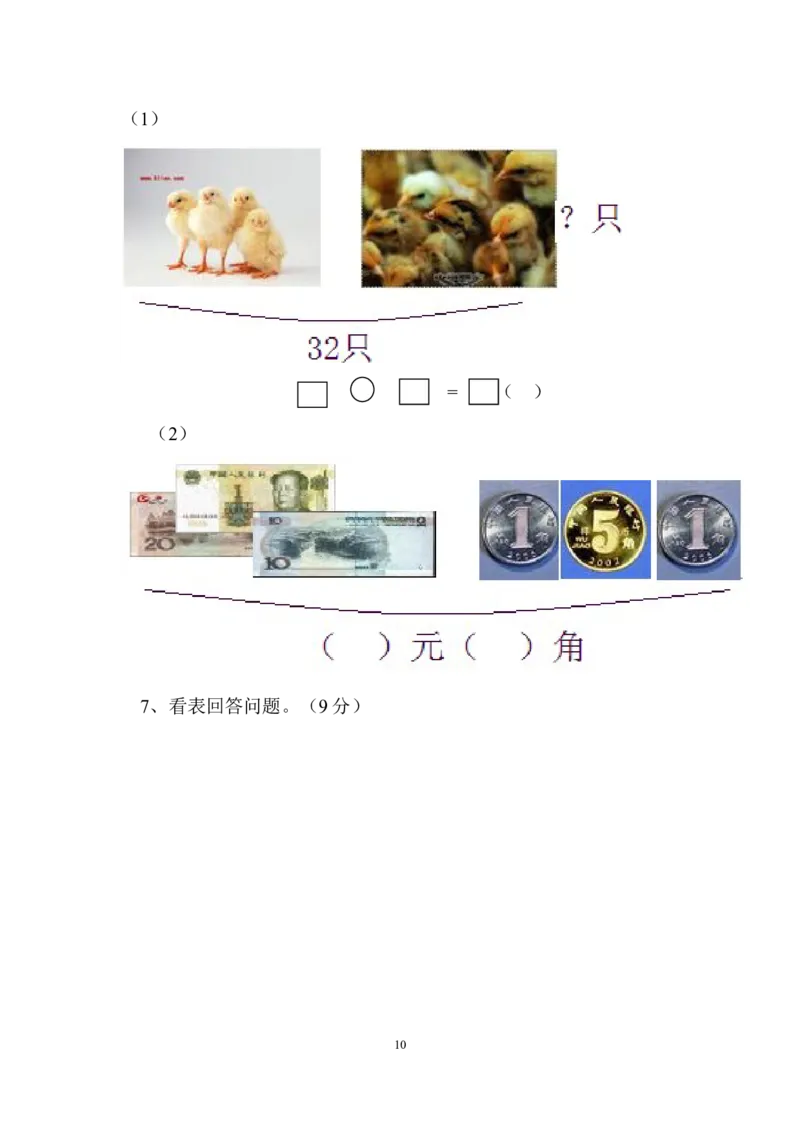 小学一年级数学下期末试卷(6套)_一年级上下册资料_一年级上语数英上下册学习资料_3-6-4、小学一年级数学下册_苏教版_5、期末测试卷