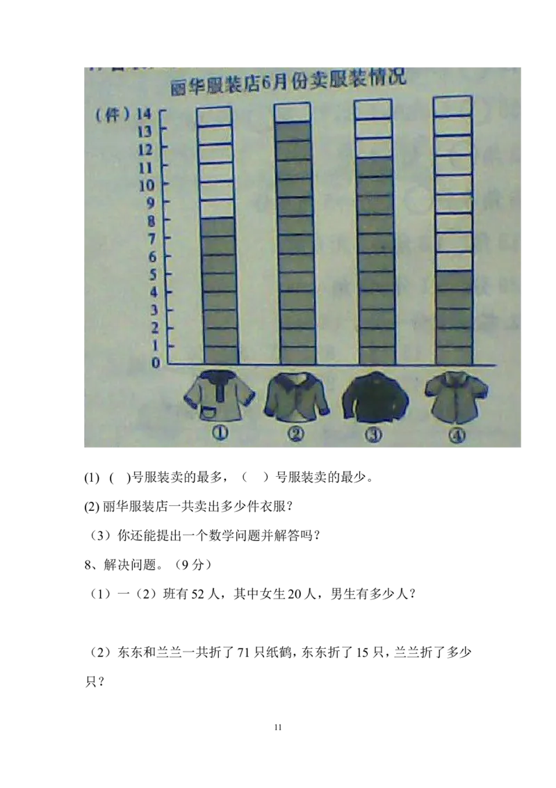 小学一年级数学下期末试卷(6套)_一年级上下册资料_一年级上语数英上下册学习资料_3-6-4、小学一年级数学下册_苏教版_5、期末测试卷