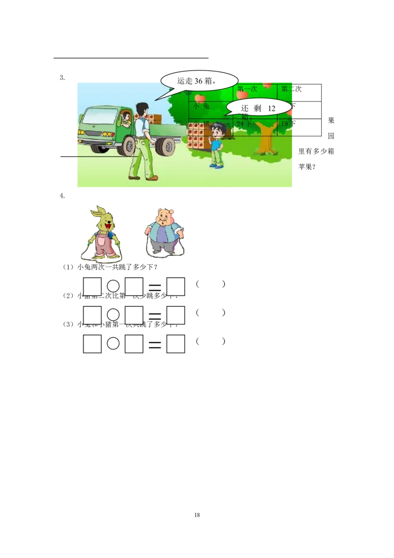 小学一年级数学下期末试卷(6套)_一年级上下册资料_一年级上语数英上下册学习资料_3-6-4、小学一年级数学下册_苏教版_5、期末测试卷