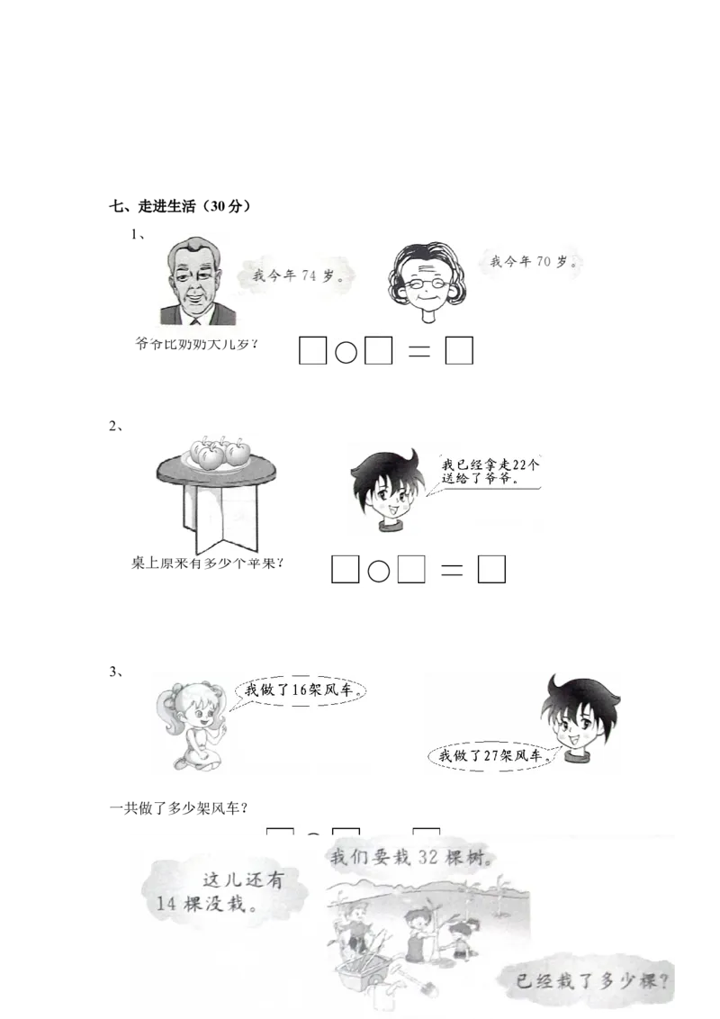 小学一年级数学下期末试卷(6套)_一年级上下册资料_一年级上语数英上下册学习资料_3-6-4、小学一年级数学下册_苏教版_5、期末测试卷