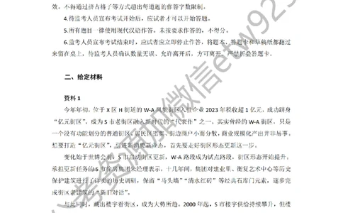 第67期批改班作业1&mdash;&mdash;12月8日省市考模拟卷1_2026考公资料_（28）上岸村合集（司马、章晓铭、王永恒、天晓、忠政、丁旭等）_2025合集_4忠政合集_讲义