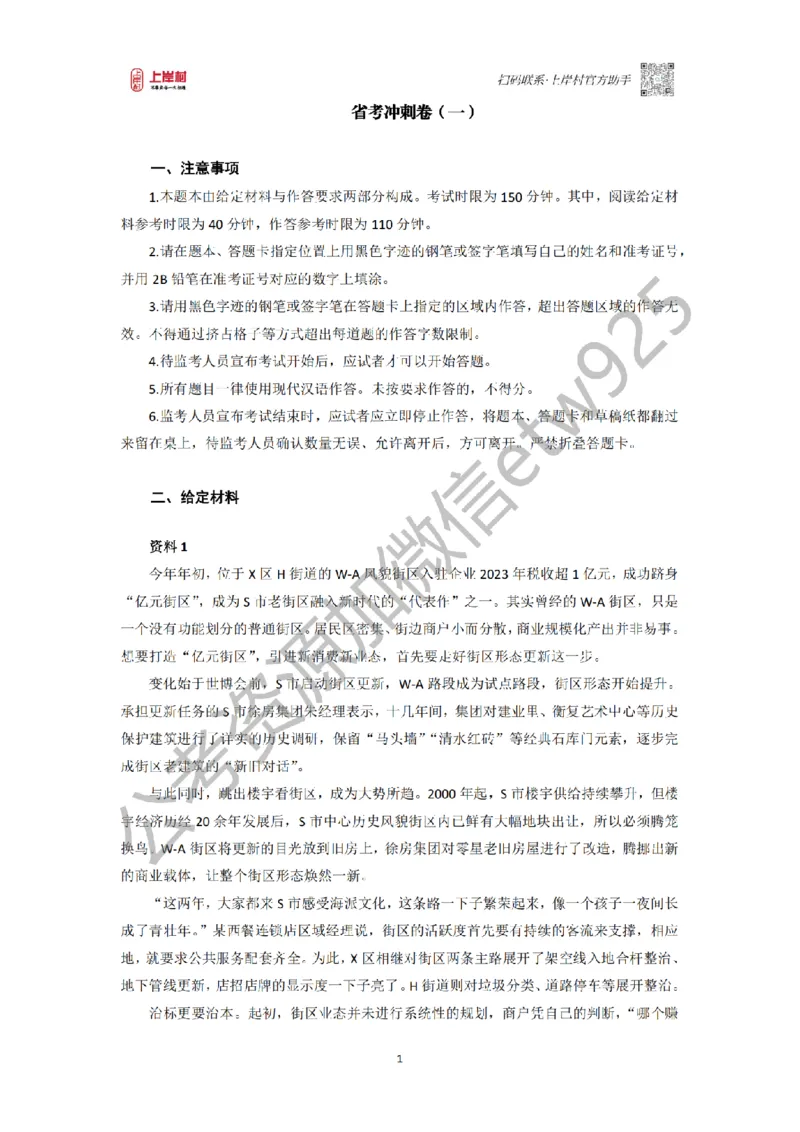 第67期批改班作业1&mdash;&mdash;12月8日省市考模拟卷1_2026考公资料_（28）上岸村合集（司马、章晓铭、王永恒、天晓、忠政、丁旭等）_2025合集_4忠政合集_讲义