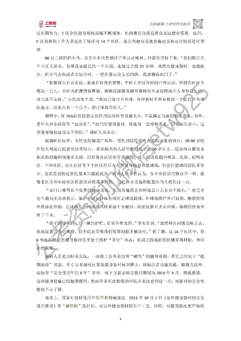 第67期批改班作业1&mdash;&mdash;12月8日省市考模拟卷1_2026考公资料_（28）上岸村合集（司马、章晓铭、王永恒、天晓、忠政、丁旭等）_2025合集_4忠政合集_讲义