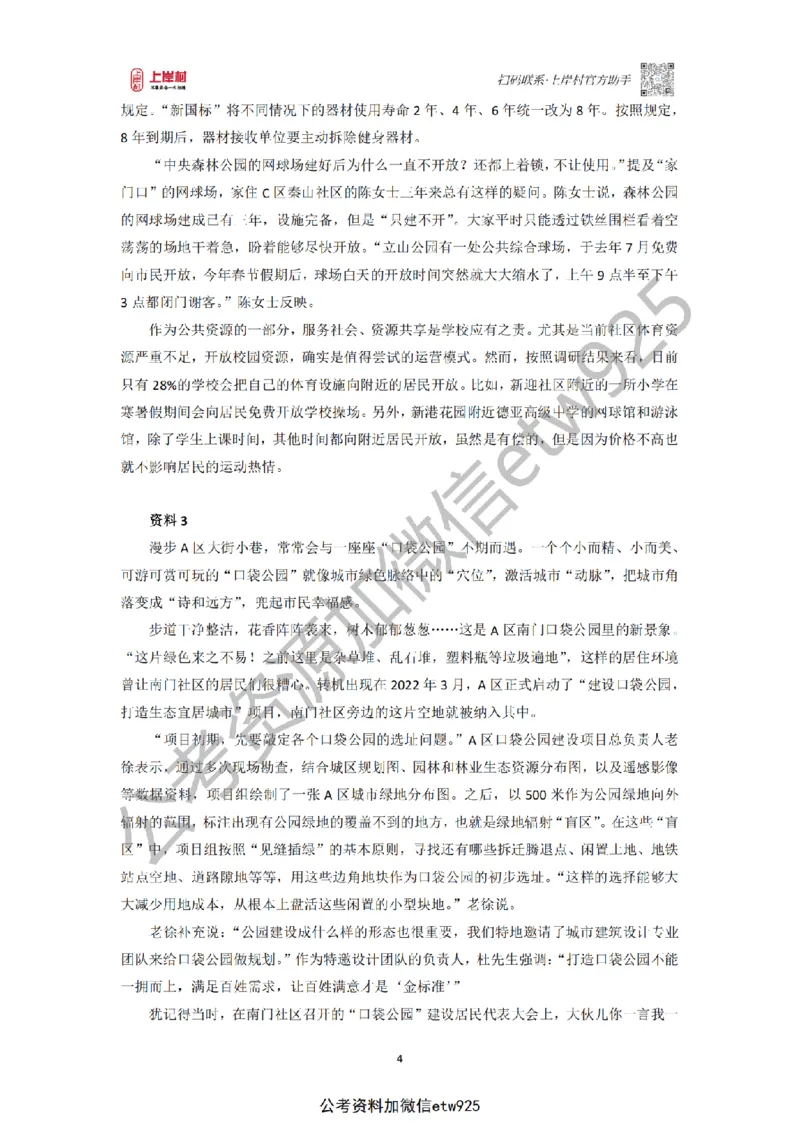 第67期批改班作业1&mdash;&mdash;12月8日省市考模拟卷1_2026考公资料_（28）上岸村合集（司马、章晓铭、王永恒、天晓、忠政、丁旭等）_2025合集_4忠政合集_讲义