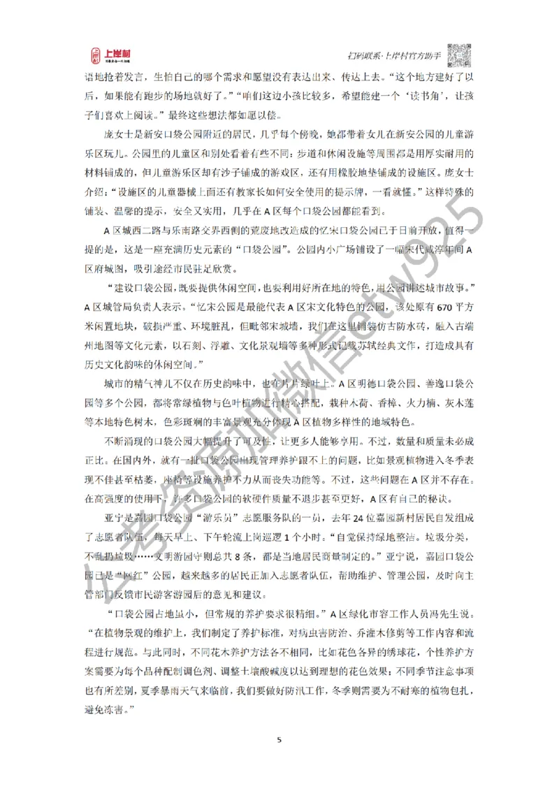 第67期批改班作业1&mdash;&mdash;12月8日省市考模拟卷1_2026考公资料_（28）上岸村合集（司马、章晓铭、王永恒、天晓、忠政、丁旭等）_2025合集_4忠政合集_讲义