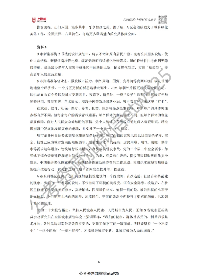 第67期批改班作业1&mdash;&mdash;12月8日省市考模拟卷1_2026考公资料_（28）上岸村合集（司马、章晓铭、王永恒、天晓、忠政、丁旭等）_2025合集_4忠政合集_讲义