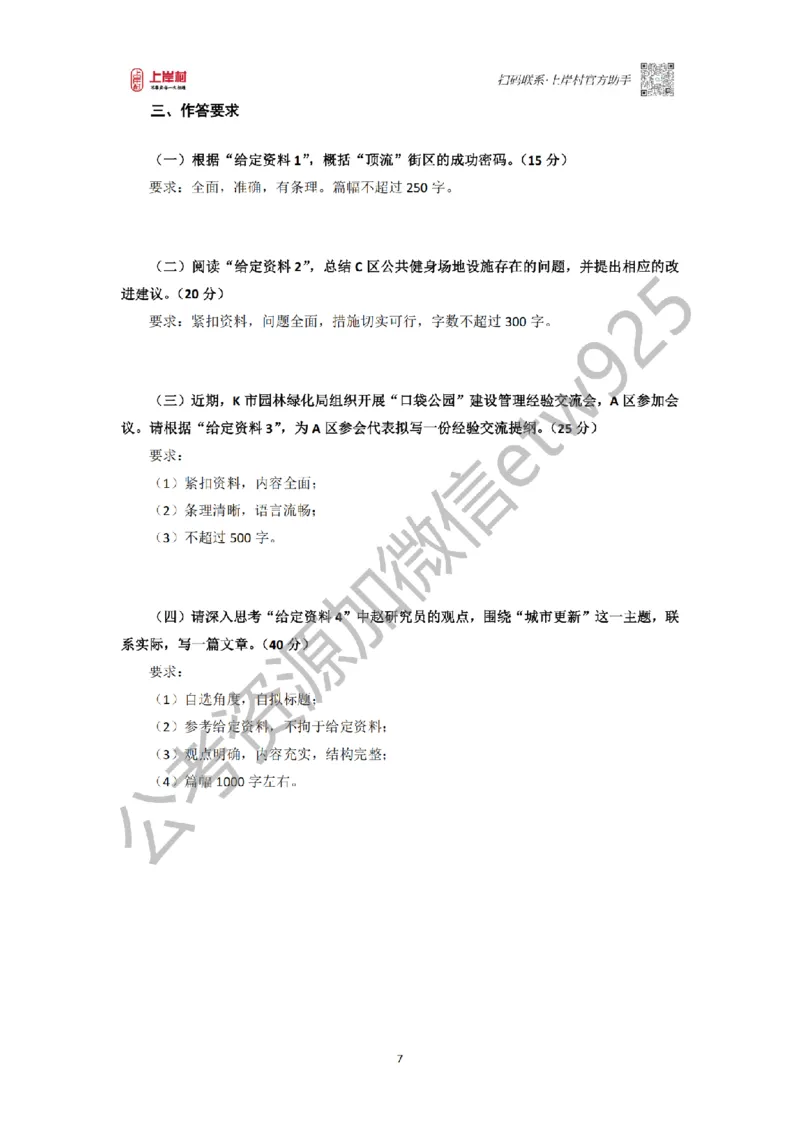 第67期批改班作业1&mdash;&mdash;12月8日省市考模拟卷1_2026考公资料_（28）上岸村合集（司马、章晓铭、王永恒、天晓、忠政、丁旭等）_2025合集_4忠政合集_讲义