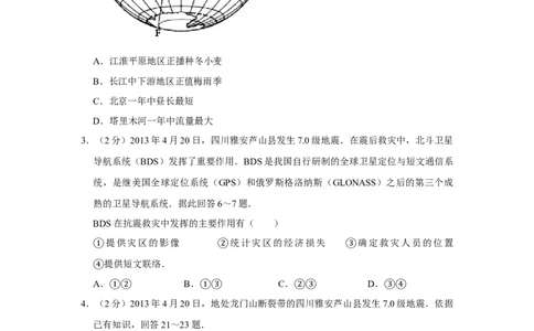 2013年高考地理试卷（江苏）（空白卷）_1.高考2025全国各省真题+答案_01.2008-2024全国高考真题（按省份分类）_10.江苏_2008-2024&middot;（江苏）地理高考真题
