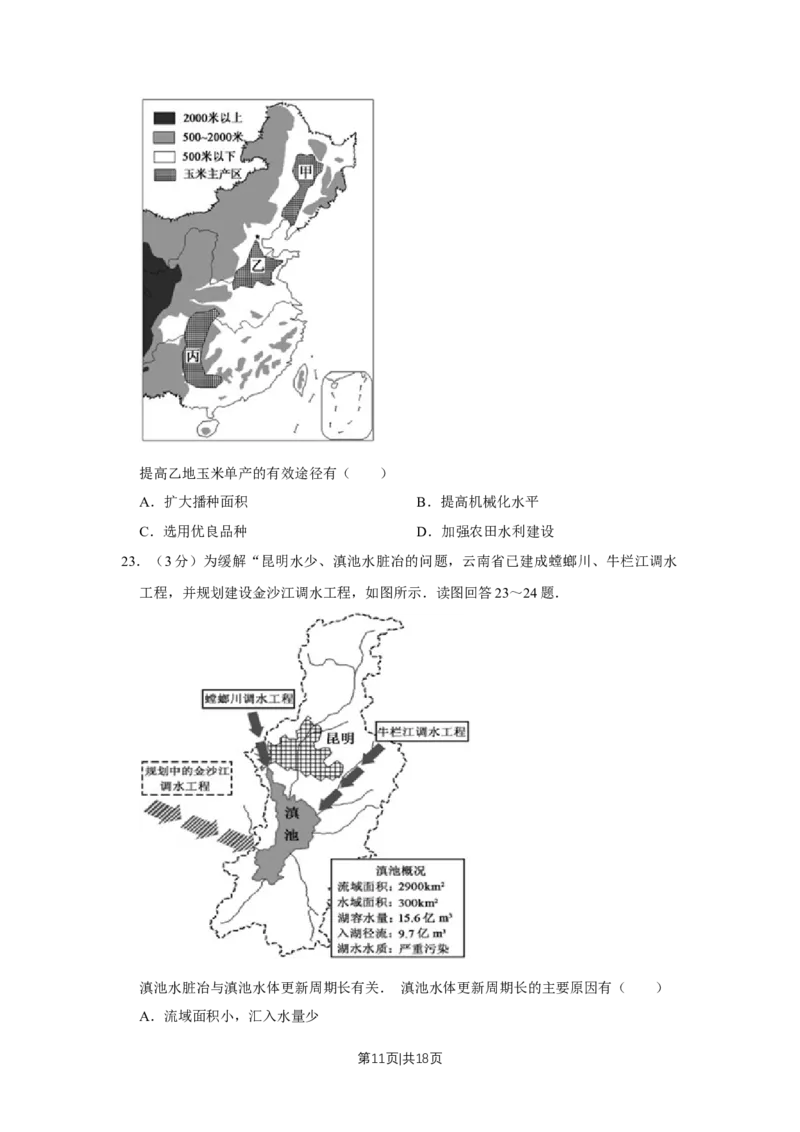 2013年高考地理试卷（江苏）（空白卷）_1.高考2025全国各省真题+答案_01.2008-2024全国高考真题（按省份分类）_10.江苏_2008-2024&middot;（江苏）地理高考真题