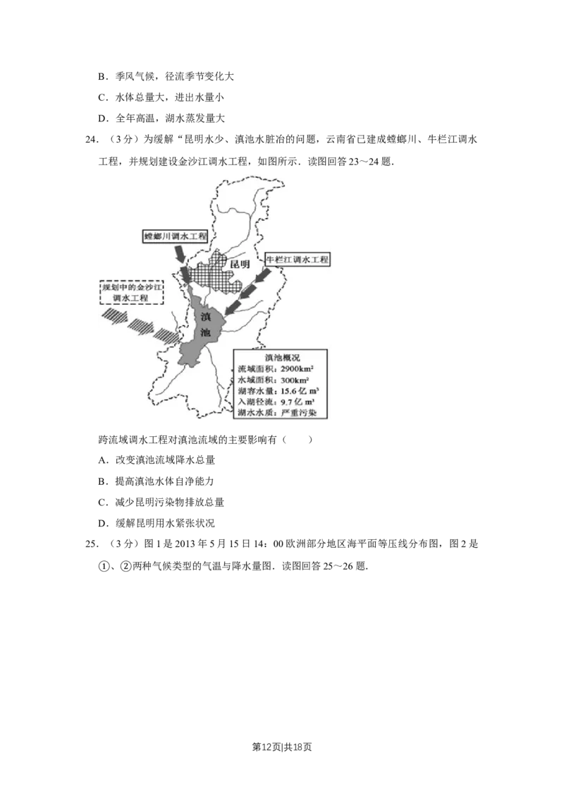 2013年高考地理试卷（江苏）（空白卷）_1.高考2025全国各省真题+答案_01.2008-2024全国高考真题（按省份分类）_10.江苏_2008-2024&middot;（江苏）地理高考真题