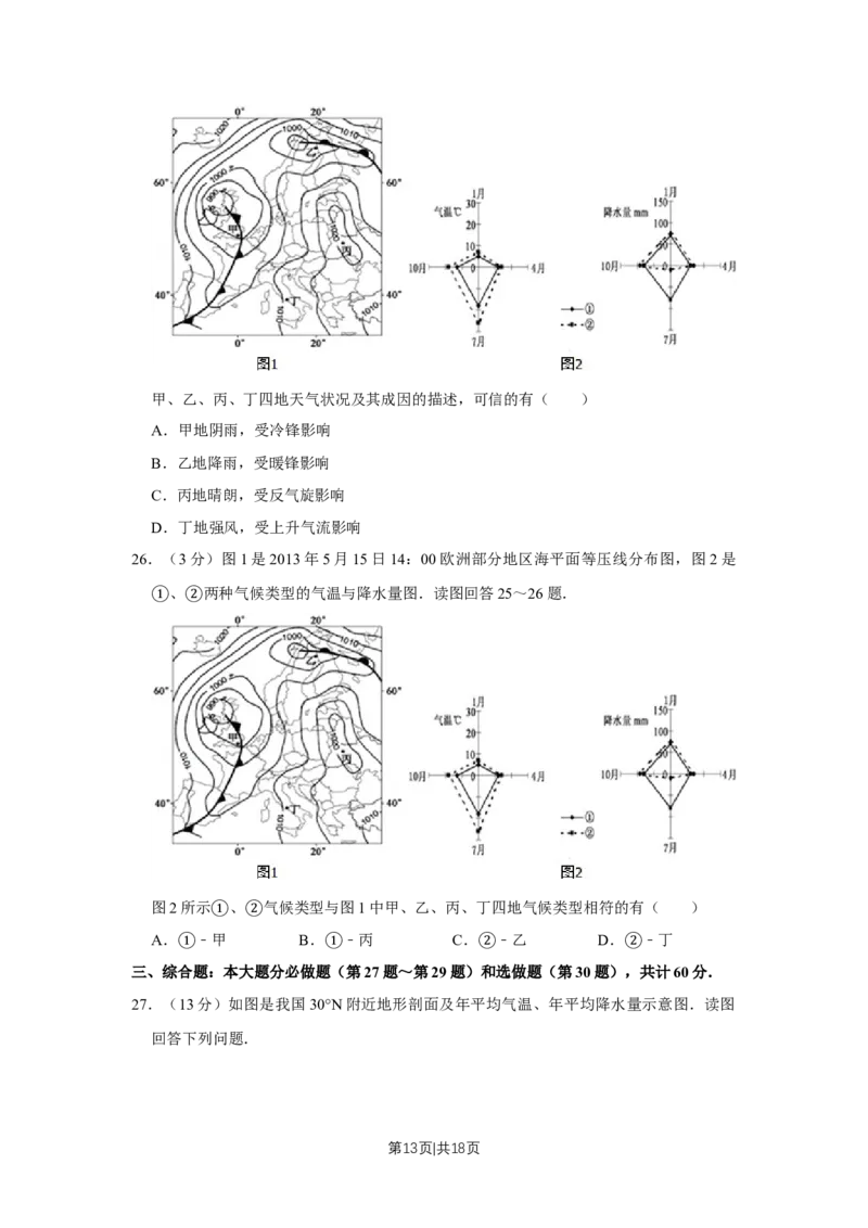 2013年高考地理试卷（江苏）（空白卷）_1.高考2025全国各省真题+答案_01.2008-2024全国高考真题（按省份分类）_10.江苏_2008-2024&middot;（江苏）地理高考真题