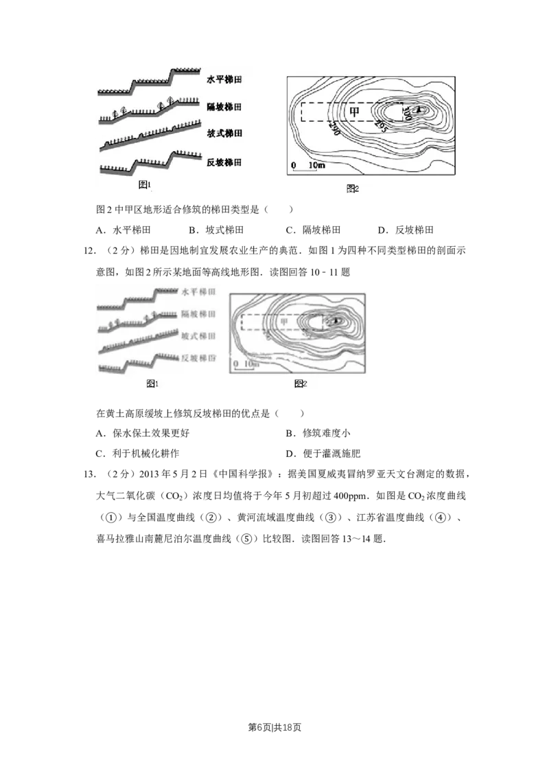 2013年高考地理试卷（江苏）（空白卷）_1.高考2025全国各省真题+答案_01.2008-2024全国高考真题（按省份分类）_10.江苏_2008-2024&middot;（江苏）地理高考真题