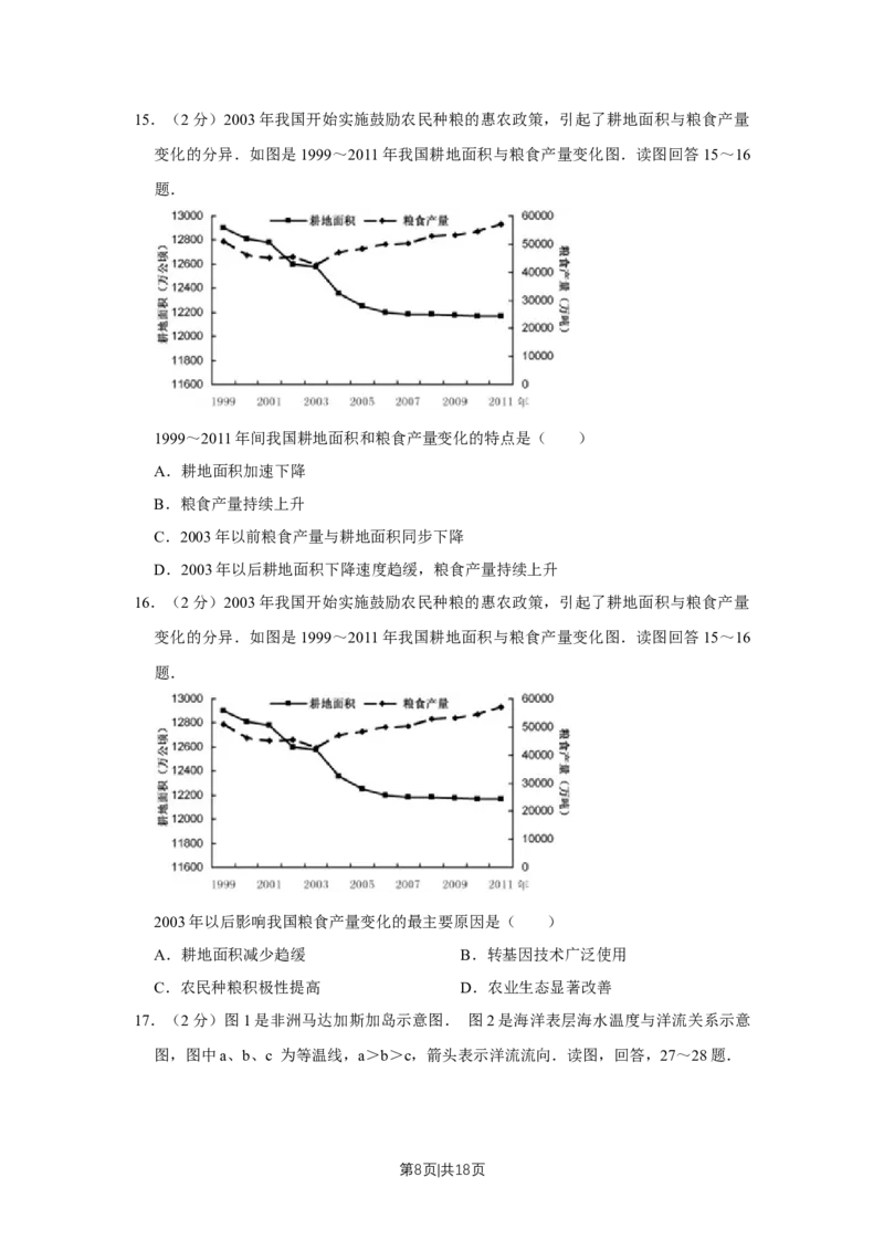 2013年高考地理试卷（江苏）（空白卷）_1.高考2025全国各省真题+答案_01.2008-2024全国高考真题（按省份分类）_10.江苏_2008-2024&middot;（江苏）地理高考真题