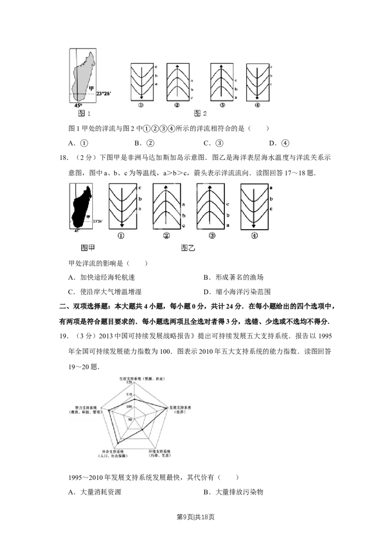 2013年高考地理试卷（江苏）（空白卷）_1.高考2025全国各省真题+答案_01.2008-2024全国高考真题（按省份分类）_10.江苏_2008-2024&middot;（江苏）地理高考真题