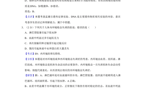 2012年高考生物试卷（江苏）（解析卷）_1.高考2025全国各省真题+答案_01.2008-2024全国高考真题（按省份分类）_10.江苏_2008-2024&middot;（江苏）生物高考真题