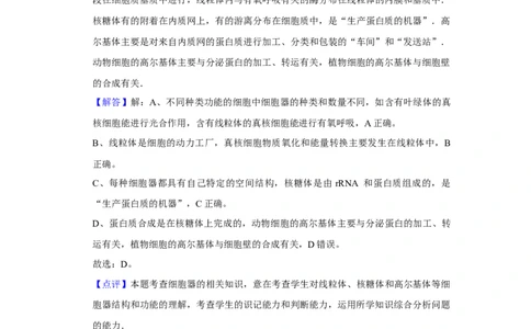 2012年高考生物试卷（江苏）（解析卷）_1.高考2025全国各省真题+答案_01.2008-2024全国高考真题（按省份分类）_10.江苏_2008-2024&middot;（江苏）生物高考真题