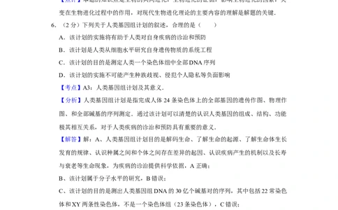 2012年高考生物试卷（江苏）（解析卷）_1.高考2025全国各省真题+答案_01.2008-2024全国高考真题（按省份分类）_10.江苏_2008-2024&middot;（江苏）生物高考真题
