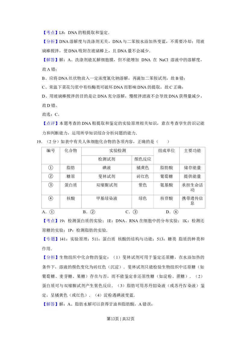 2012年高考生物试卷（江苏）（解析卷）_1.高考2025全国各省真题+答案_01.2008-2024全国高考真题（按省份分类）_10.江苏_2008-2024&middot;（江苏）生物高考真题