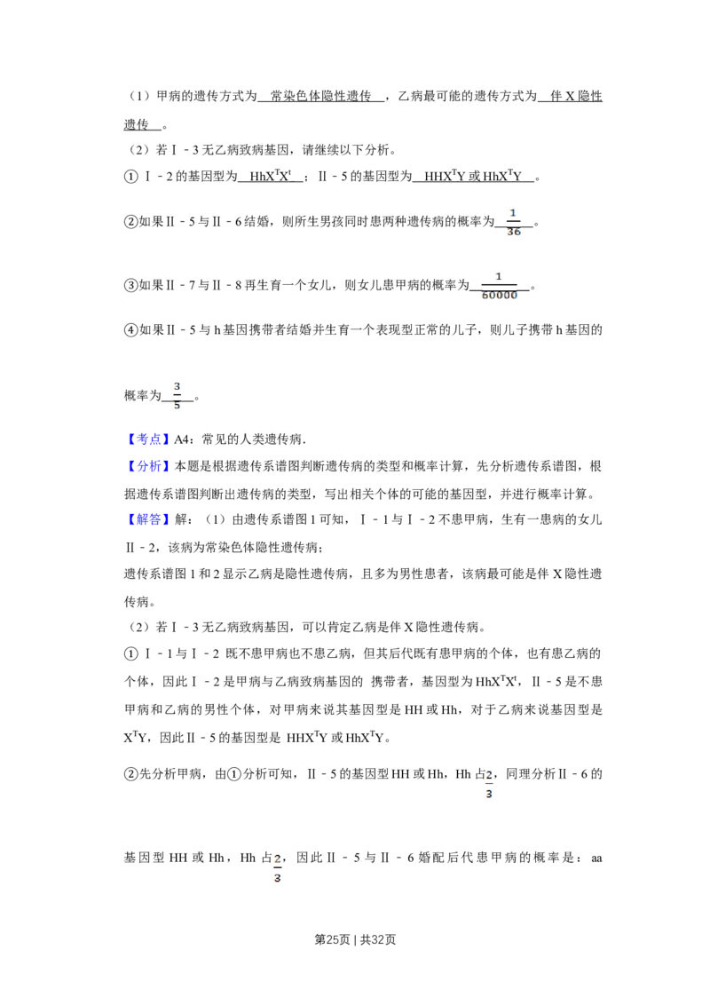 2012年高考生物试卷（江苏）（解析卷）_1.高考2025全国各省真题+答案_01.2008-2024全国高考真题（按省份分类）_10.江苏_2008-2024&middot;（江苏）生物高考真题
