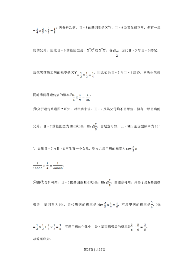 2012年高考生物试卷（江苏）（解析卷）_1.高考2025全国各省真题+答案_01.2008-2024全国高考真题（按省份分类）_10.江苏_2008-2024&middot;（江苏）生物高考真题