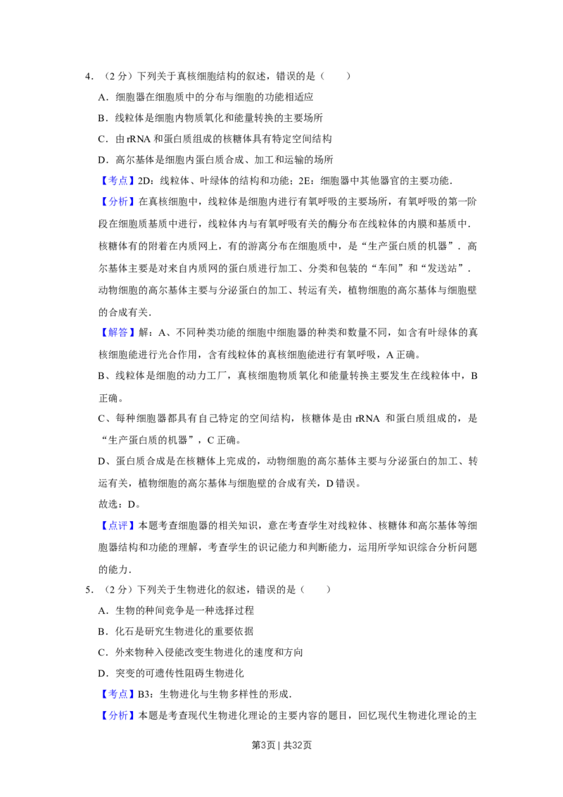 2012年高考生物试卷（江苏）（解析卷）_1.高考2025全国各省真题+答案_01.2008-2024全国高考真题（按省份分类）_10.江苏_2008-2024&middot;（江苏）生物高考真题