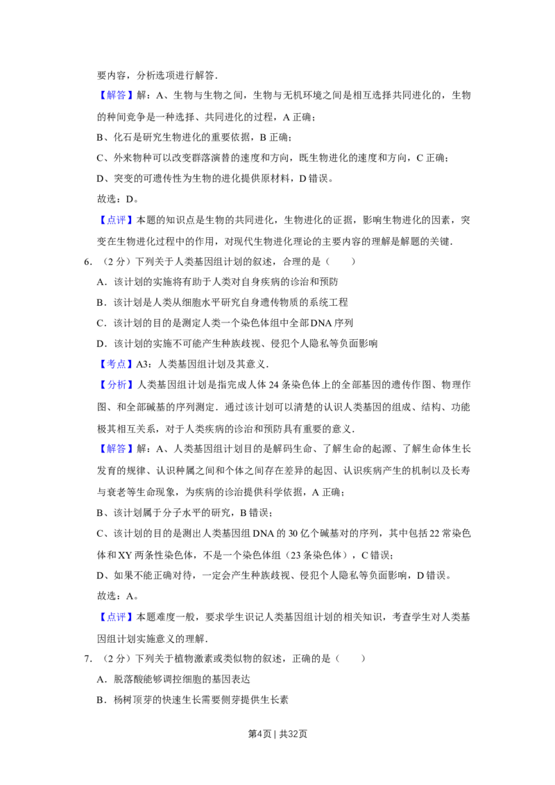 2012年高考生物试卷（江苏）（解析卷）_1.高考2025全国各省真题+答案_01.2008-2024全国高考真题（按省份分类）_10.江苏_2008-2024&middot;（江苏）生物高考真题