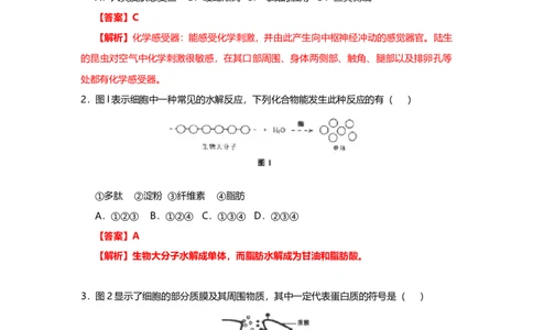 2013年高考生物试卷（上海）（解析卷）_1.高考2025全国各省真题+答案_01.2008-2024全国高考真题（按省份分类）_31.上海_2008-2022&middot;（上海）生物高考真题