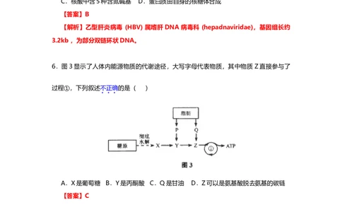 2013年高考生物试卷（上海）（解析卷）_1.高考2025全国各省真题+答案_01.2008-2024全国高考真题（按省份分类）_31.上海_2008-2022&middot;（上海）生物高考真题