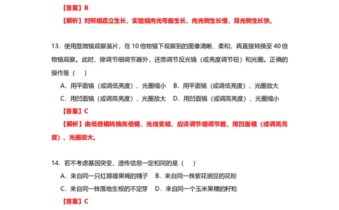 2013年高考生物试卷（上海）（解析卷）_1.高考2025全国各省真题+答案_01.2008-2024全国高考真题（按省份分类）_31.上海_2008-2022&middot;（上海）生物高考真题