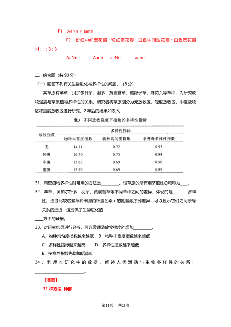 2013年高考生物试卷（上海）（解析卷）_1.高考2025全国各省真题+答案_01.2008-2024全国高考真题（按省份分类）_31.上海_2008-2022&middot;（上海）生物高考真题