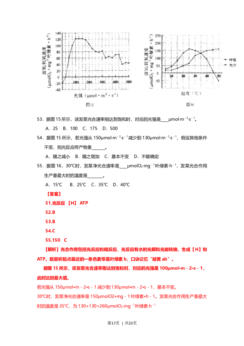 2013年高考生物试卷（上海）（解析卷）_1.高考2025全国各省真题+答案_01.2008-2024全国高考真题（按省份分类）_31.上海_2008-2022&middot;（上海）生物高考真题