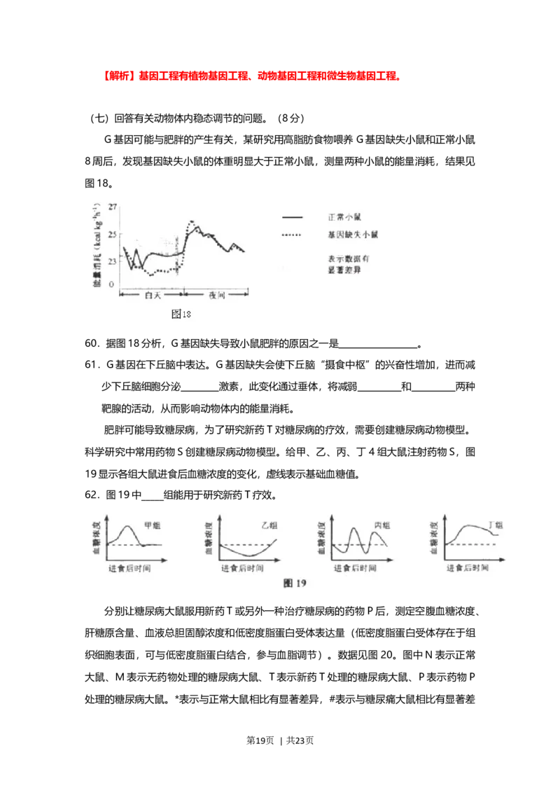 2013年高考生物试卷（上海）（解析卷）_1.高考2025全国各省真题+答案_01.2008-2024全国高考真题（按省份分类）_31.上海_2008-2022&middot;（上海）生物高考真题