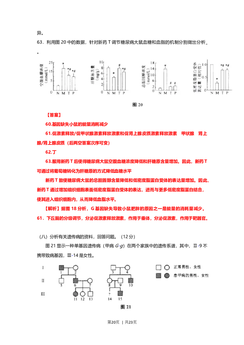 2013年高考生物试卷（上海）（解析卷）_1.高考2025全国各省真题+答案_01.2008-2024全国高考真题（按省份分类）_31.上海_2008-2022&middot;（上海）生物高考真题