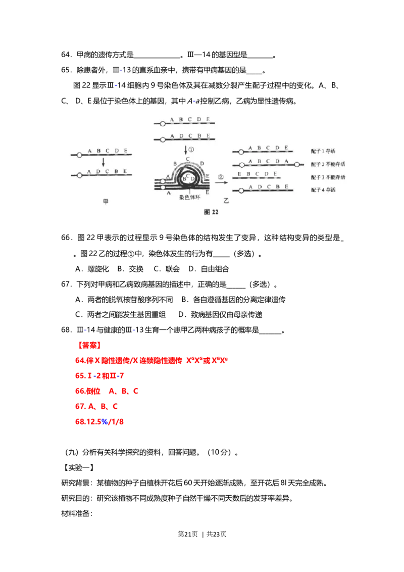 2013年高考生物试卷（上海）（解析卷）_1.高考2025全国各省真题+答案_01.2008-2024全国高考真题（按省份分类）_31.上海_2008-2022&middot;（上海）生物高考真题