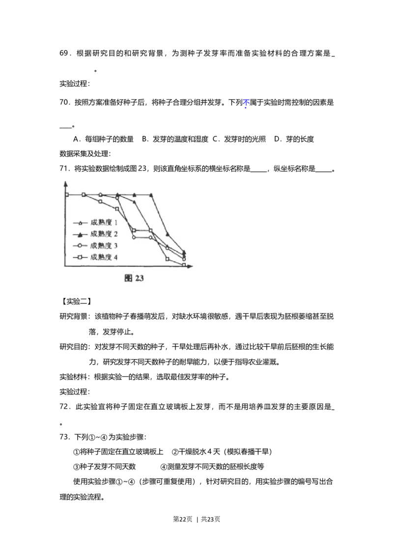2013年高考生物试卷（上海）（解析卷）_1.高考2025全国各省真题+答案_01.2008-2024全国高考真题（按省份分类）_31.上海_2008-2022&middot;（上海）生物高考真题