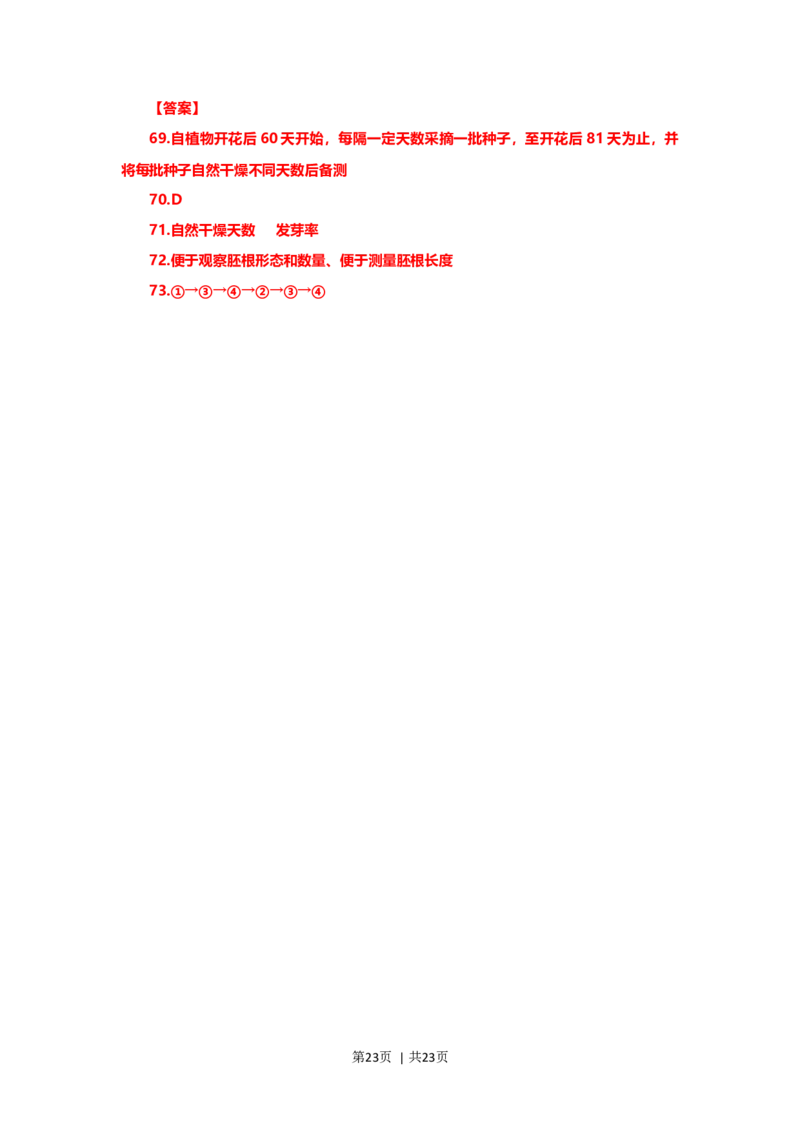 2013年高考生物试卷（上海）（解析卷）_1.高考2025全国各省真题+答案_01.2008-2024全国高考真题（按省份分类）_31.上海_2008-2022&middot;（上海）生物高考真题
