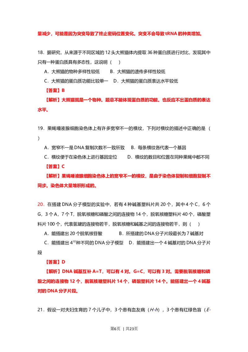 2013年高考生物试卷（上海）（解析卷）_1.高考2025全国各省真题+答案_01.2008-2024全国高考真题（按省份分类）_31.上海_2008-2022&middot;（上海）生物高考真题